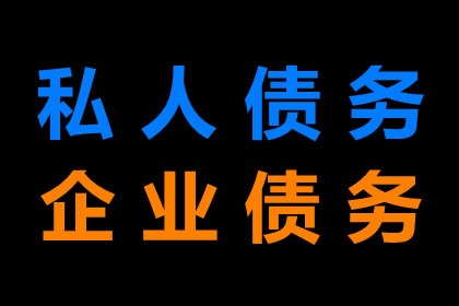 智斗狡猾债务人，百万欠款大起底